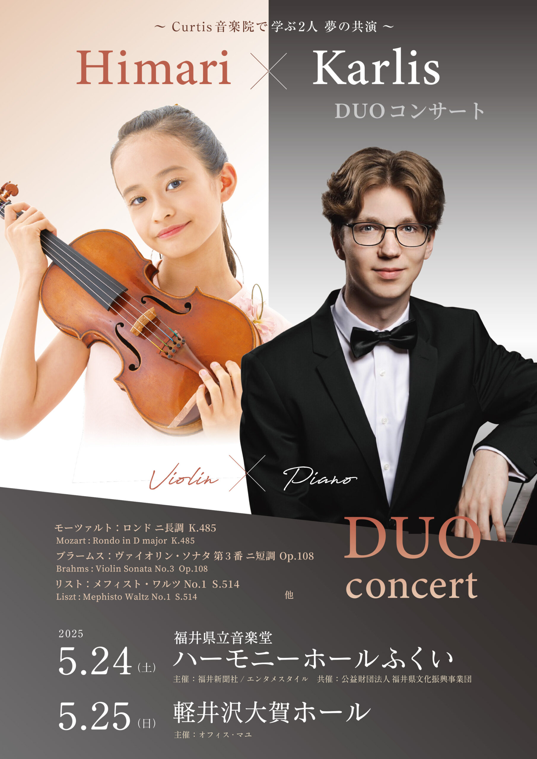 Himari × Karlis DUOコンサート 福井公演