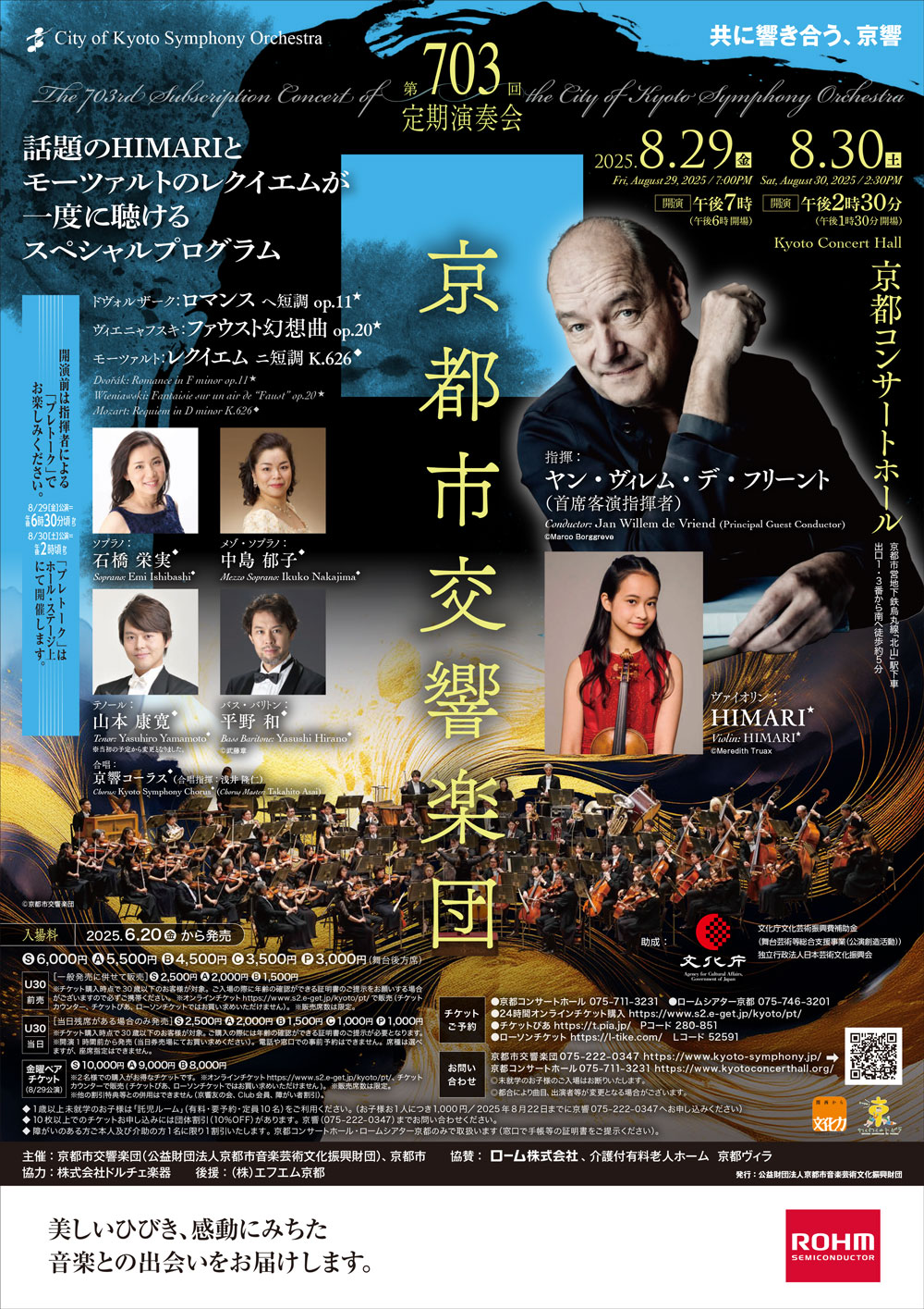 京都市交響楽団 / 第703回定期演奏会